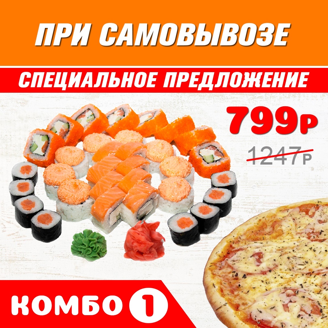 Комбо 1 Комбо 1