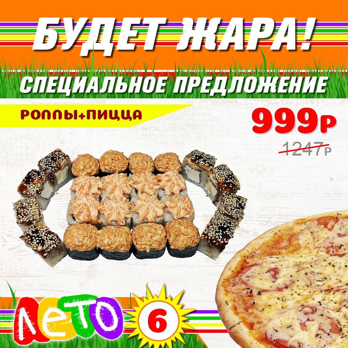 Лето 6 Лето 6