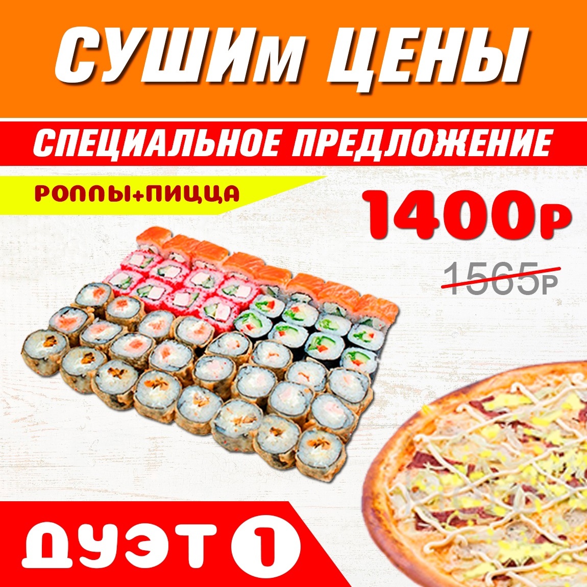 Дуэт 1 Дуэт 1