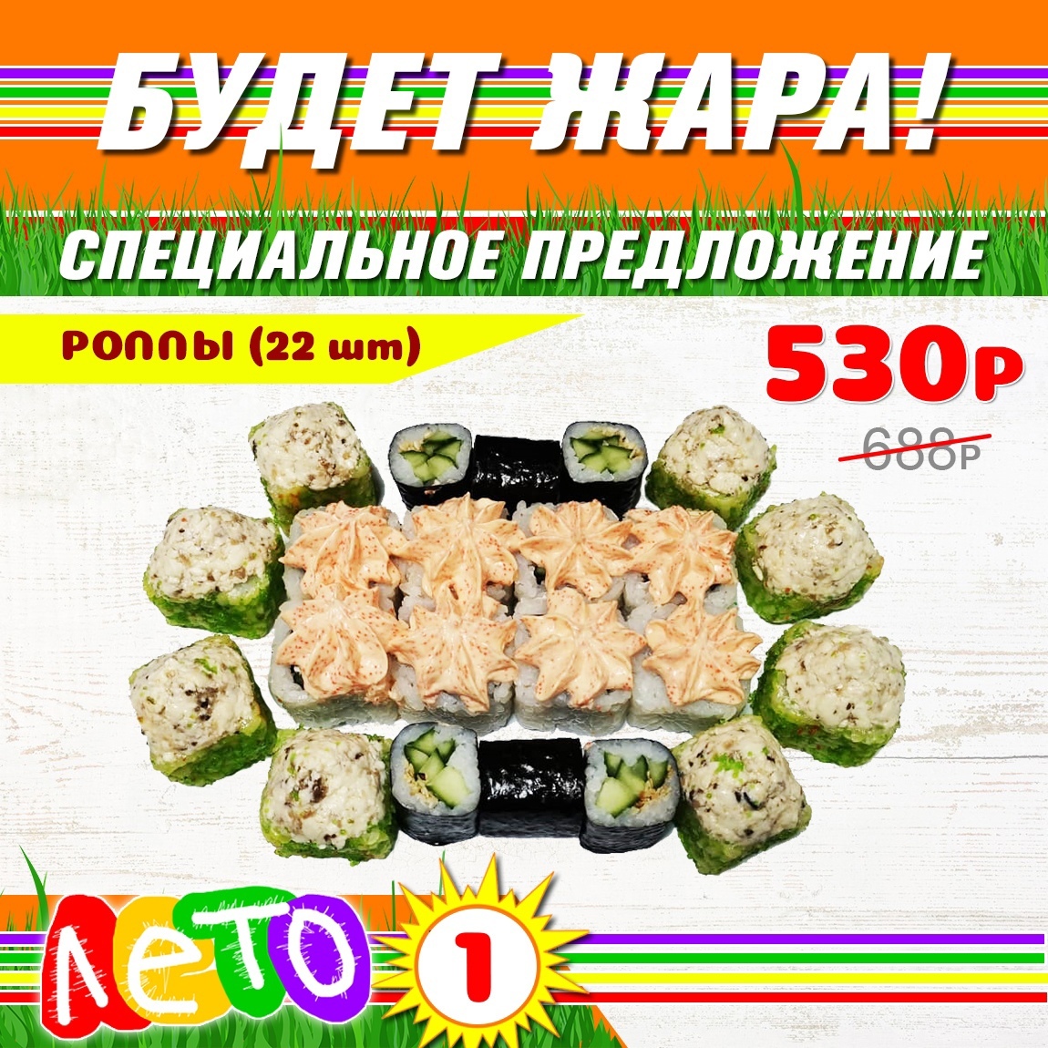 Лето 1 Лето 1