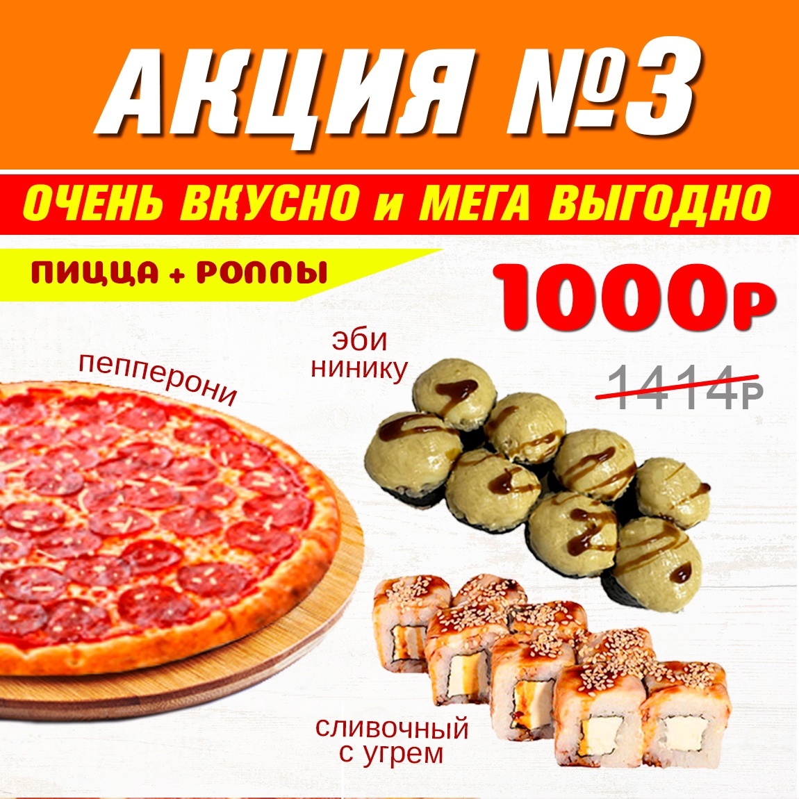 АКЦИЯ №3