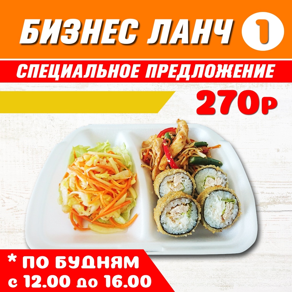 Бизнес ланч 1 Бизнес ланч 1