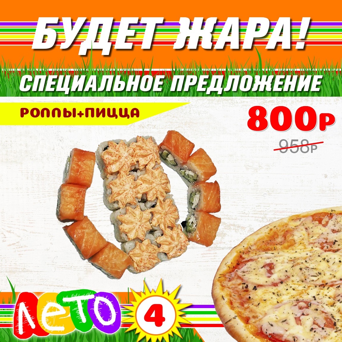 Лето 4 Лето 4