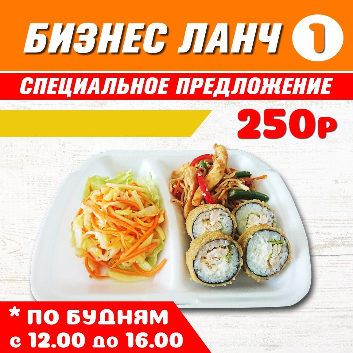 Бизнес ланч 1 Бизнес ланч 1