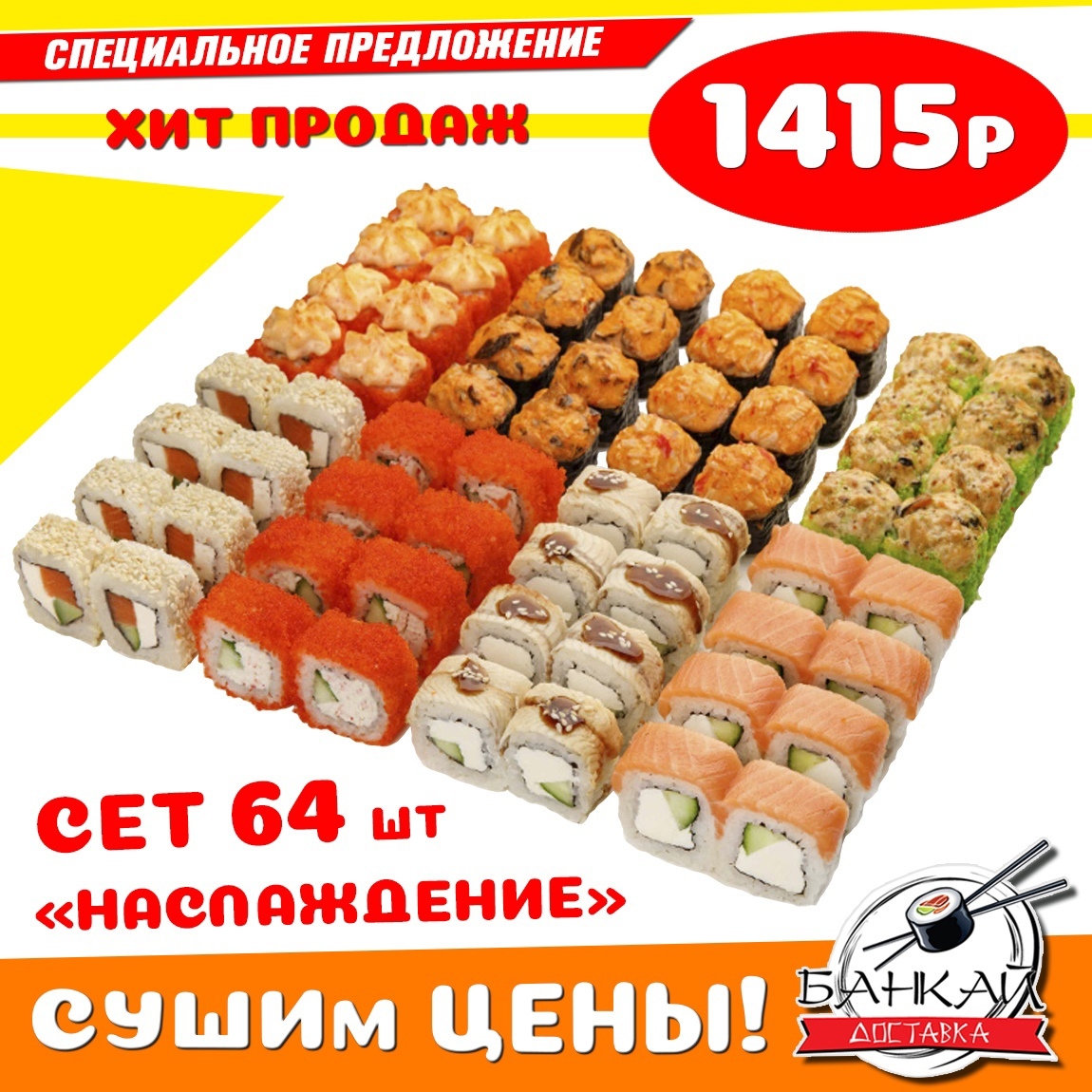 СЕТ "НАСЛАЖДЕНИЕ" СЕТ "НАСЛАЖДЕНИЕ"