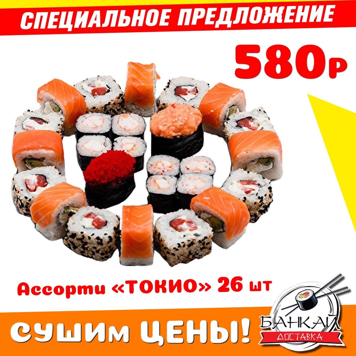 Сет "Токио" 26шт Сет "Токио" 26шт