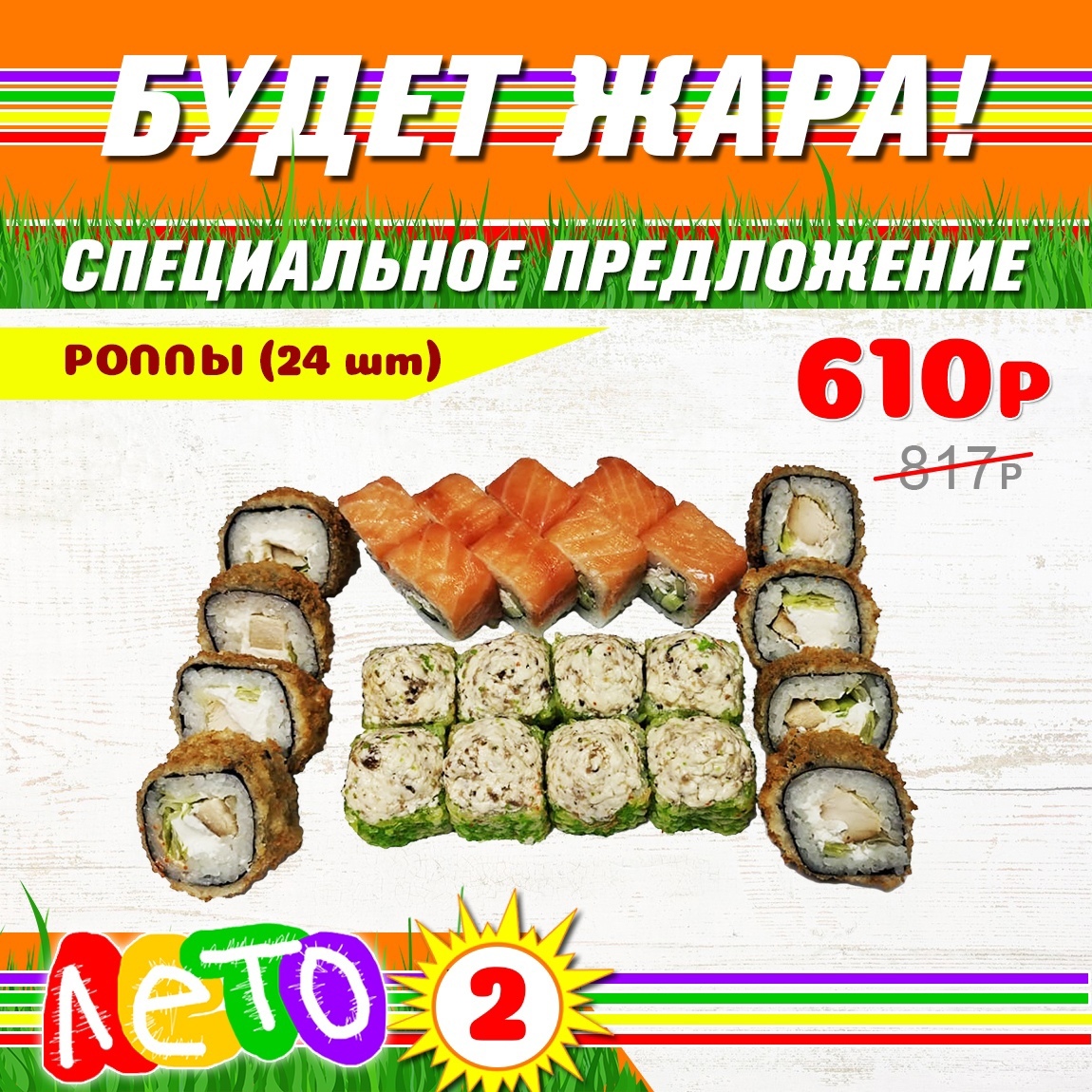 Лето 2 Лето 2