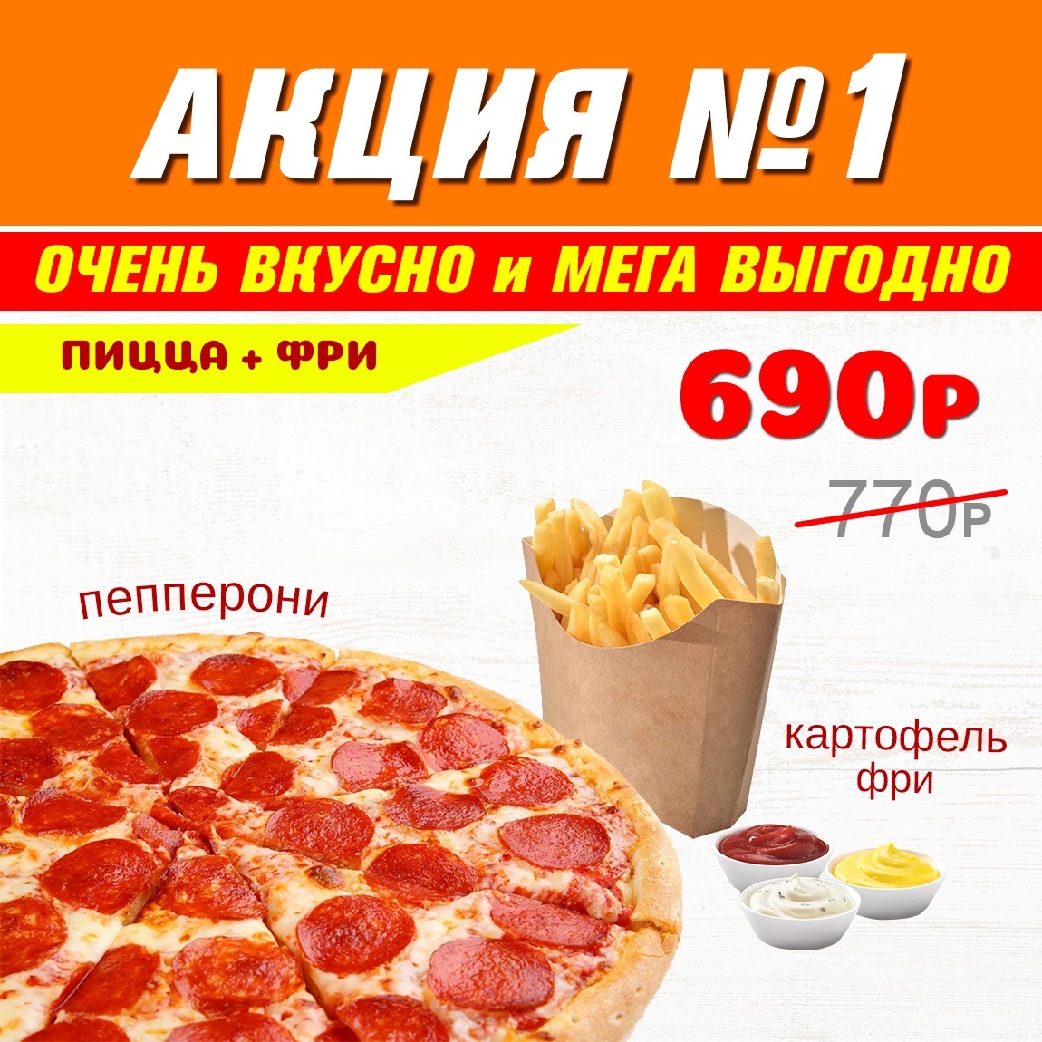 АКЦИЯ №1