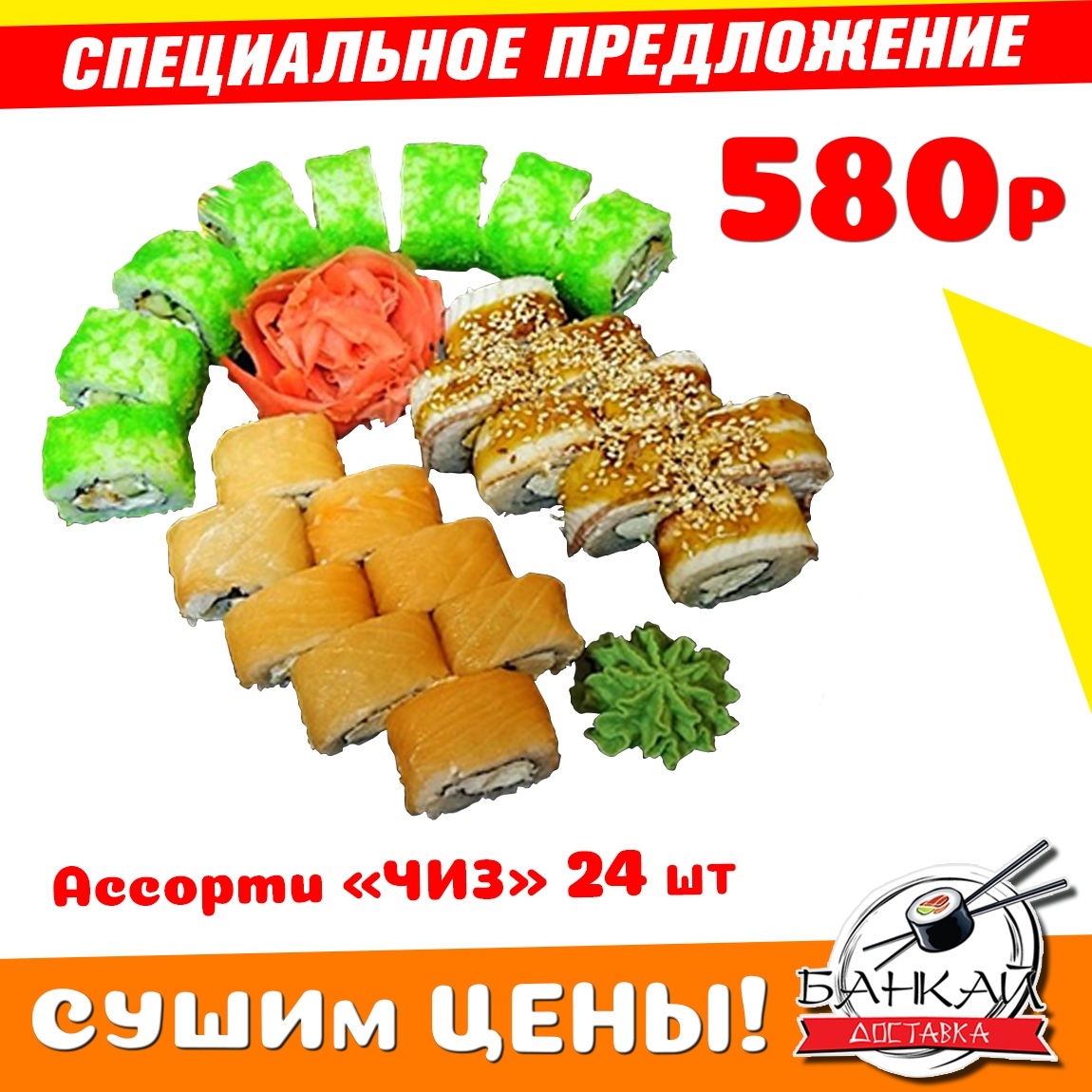 Сет "Чиз" 24шт Сет "Чиз" 24шт