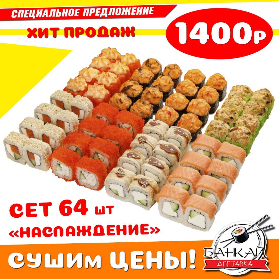 СЕТ "НАСЛАЖДЕНИЕ" СЕТ "НАСЛАЖДЕНИЕ"